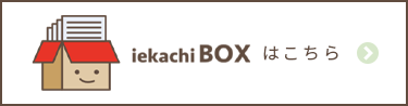 iekachi BOXはこちら